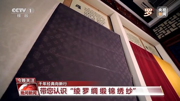 老虎配资 千年经典向新行丨解锁东方美学&#32;宋锦焕发新生掀起“新国潮”